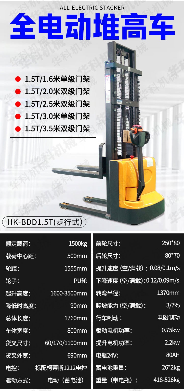 步行式全电动堆高车_07.jpg