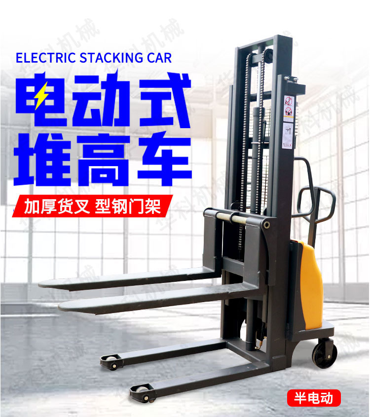 步行式-半电动-堆高车_01.jpg