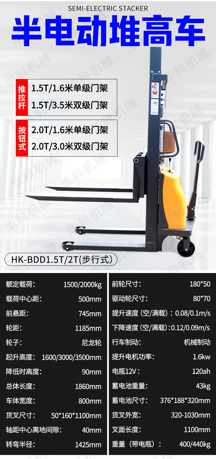 步行式-半电动-堆高车_06.jpg