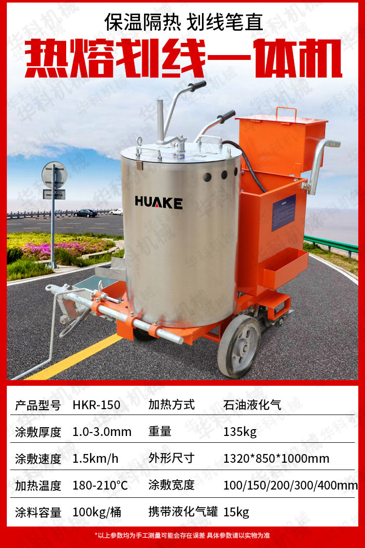 150热熔划线一体机_04.jpg